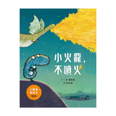 小火龍,不噴火